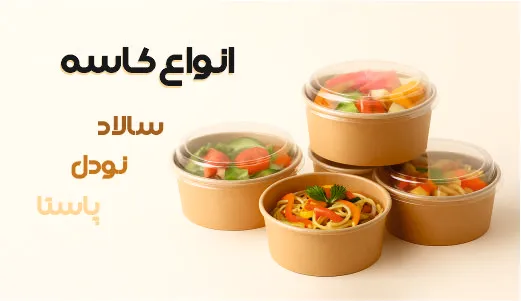 بنر انواع کاسه