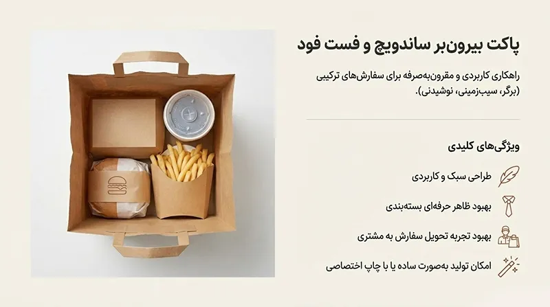 پاکت بیرون بر